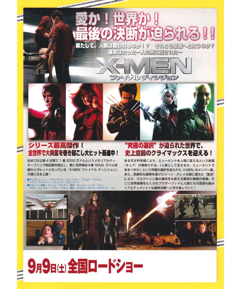『X-メン』シリーズ映画パンフレット9作品 ②X-MEN ファイナル ディシジョン | 映画チラシ・フライヤー