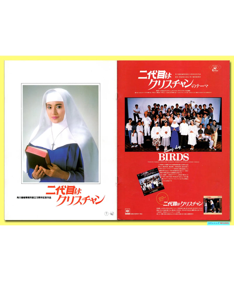Ⓟ二代目はクリスチャン | 映画チラシ・フライヤー・パンフレット販売