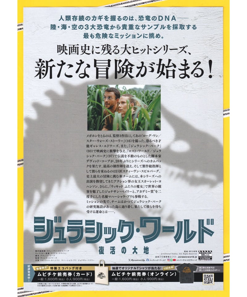 ①ジュラシック・ワールド 復活の大地 | 映画チラシ・フライヤー