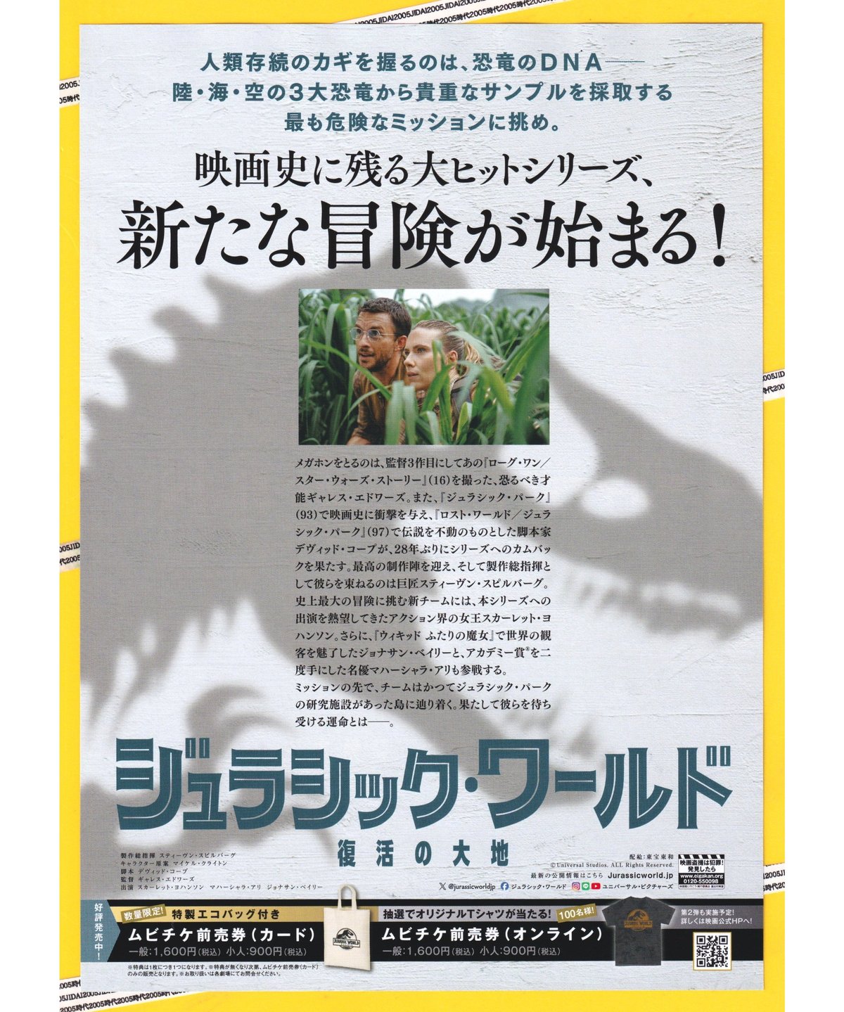①ジュラシック・ワールド 復活の大地 | 映画チラシ・フライヤー