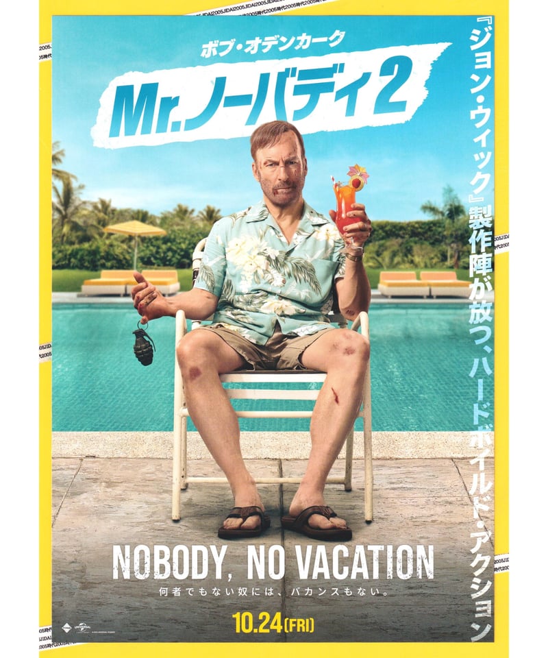 Mr.ノーバディ2 | 映画チラシ・フライヤー・パンフレット販売 大辞典