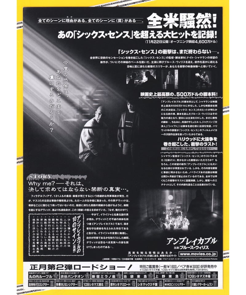 Ⓟアンブレイカブル | 映画チラシ・フライヤー・パンフレット販売 大辞典