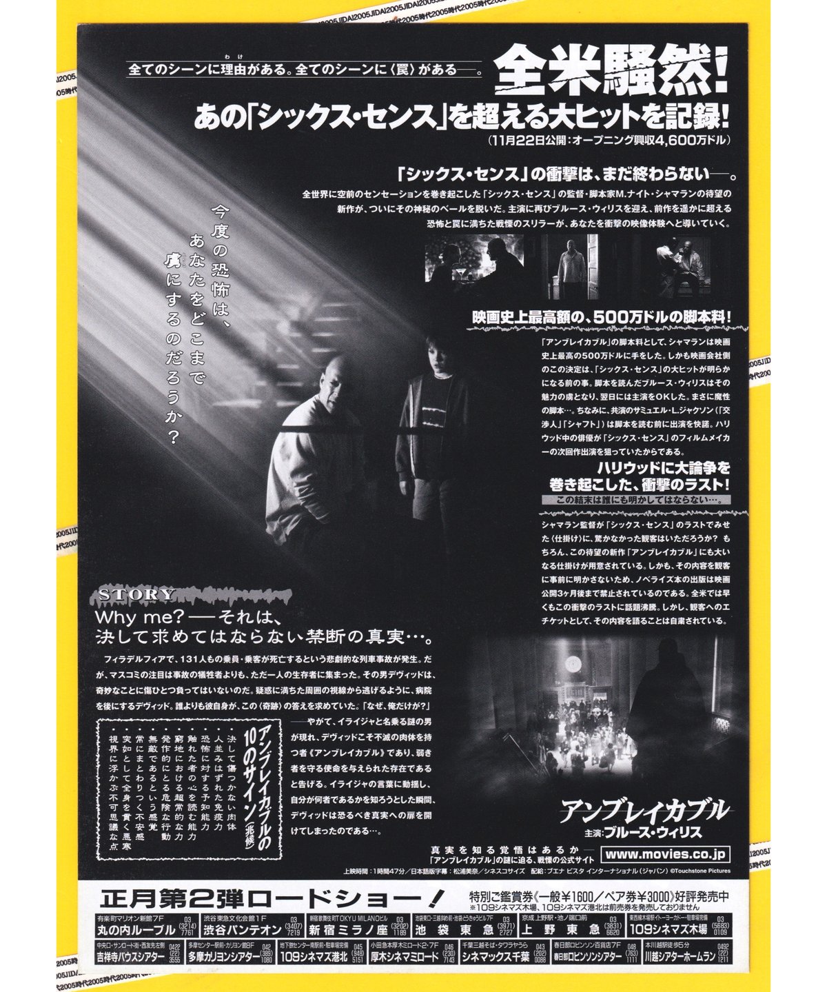 Ⓟアンブレイカブル | 映画チラシ・フライヤー・パンフレット販売 大辞典