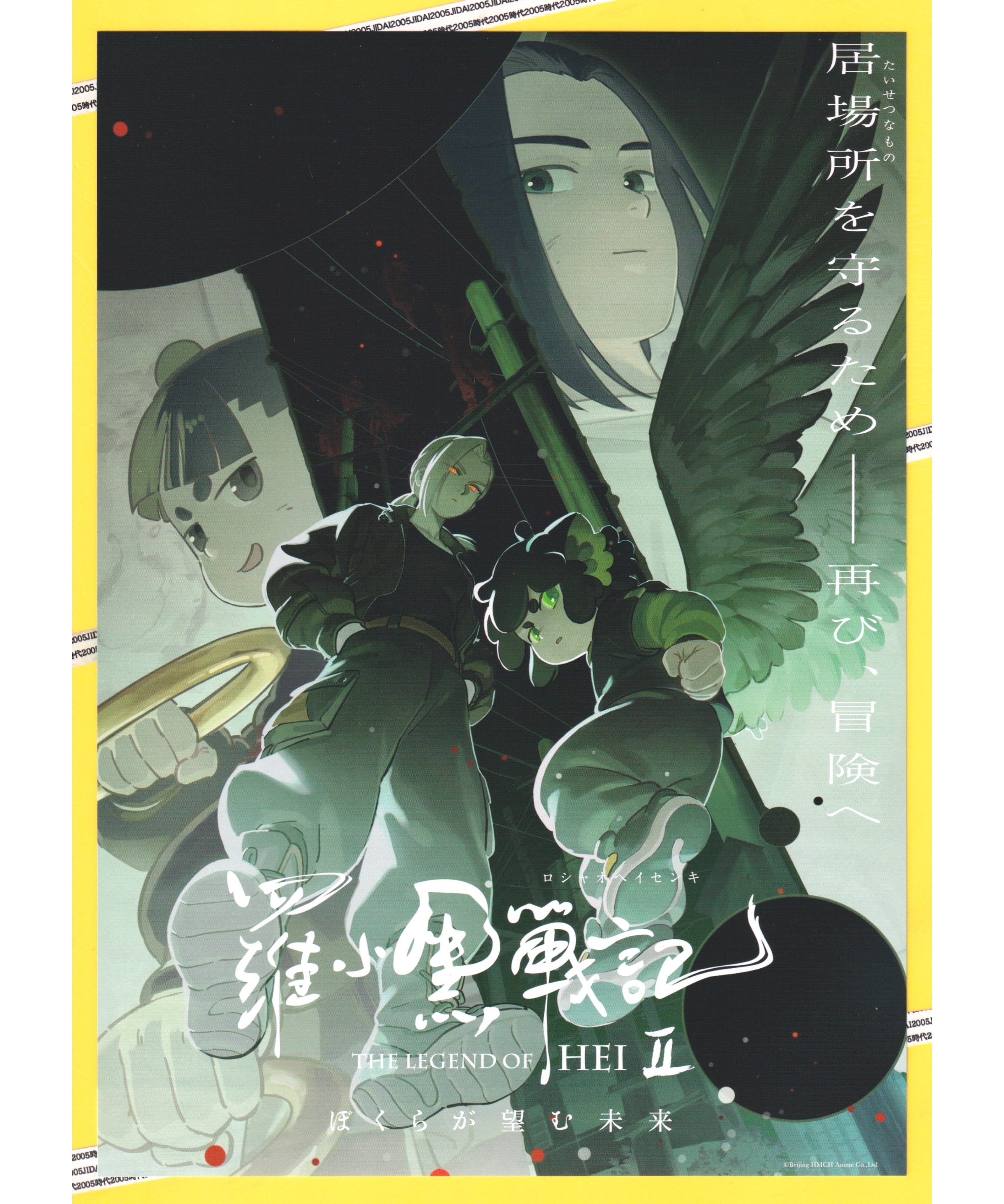 羅小黒戦記 ロシャオヘイセンキ ぼくらが望む未来 劇場版 ポスター B1サイズ original
