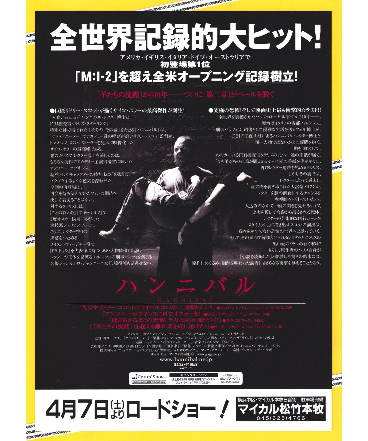 Ⓟハンニバル | 映画チラシ・フライヤー・パンフレット販売 大辞典