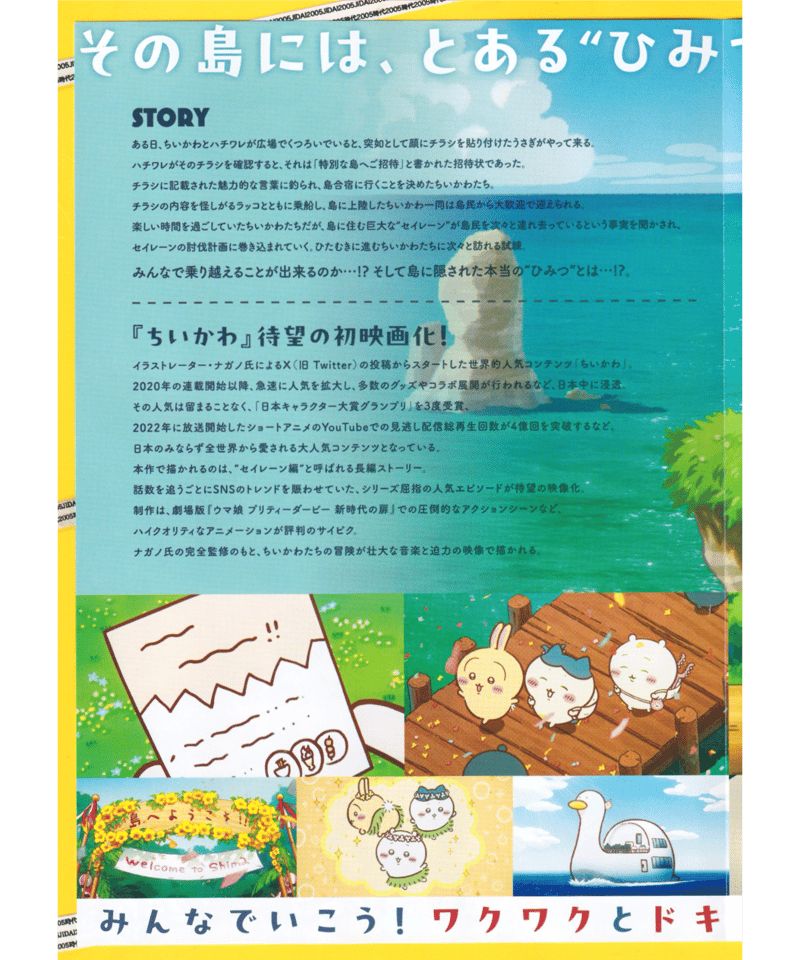 ②ちいかわ 人魚の島のひみつ 映画 | 映画チラシ・フライヤー