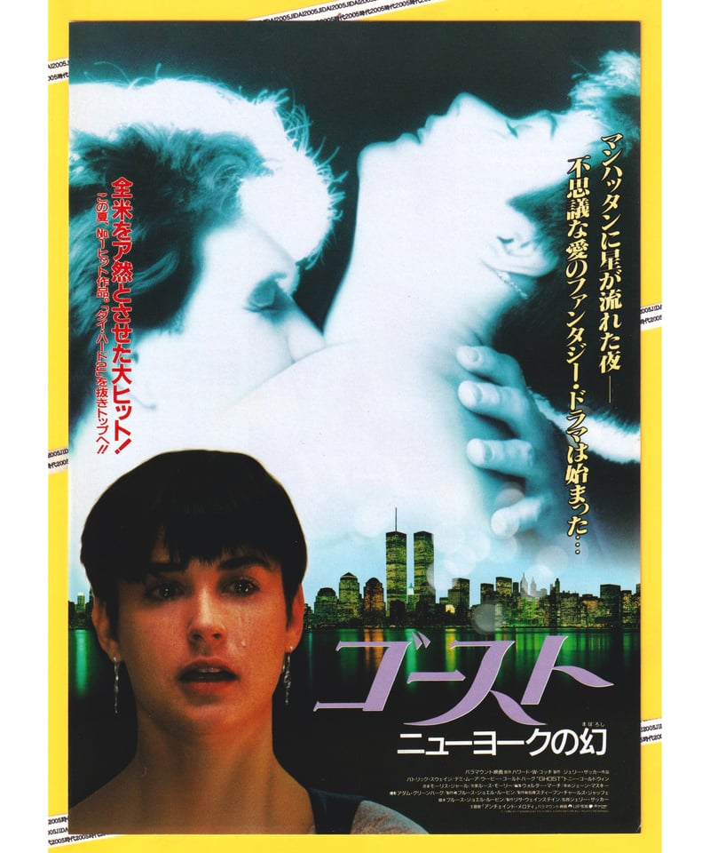 映画『ゴースト ニューヨークの幻』プラスチックポスター＜販促宣伝告知用 非売品＞ 映画『ゴースト ニューヨークの幻』プラスチックポスター＜販促宣伝