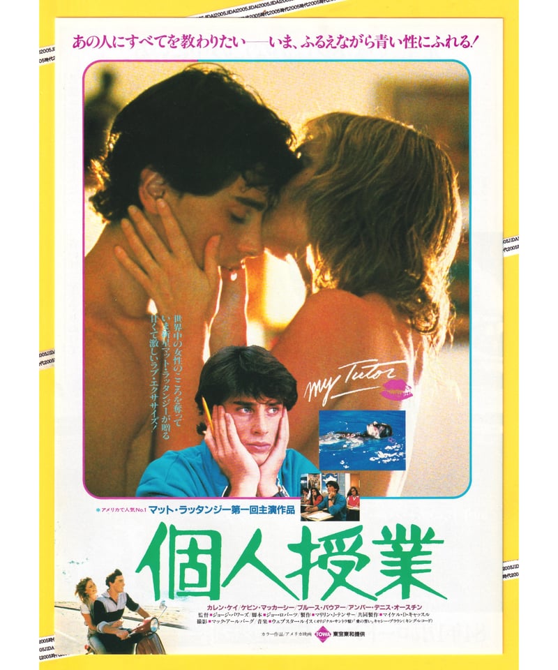 個人授業 | 映画チラシ・フライヤー・パンフレット販売 大辞典