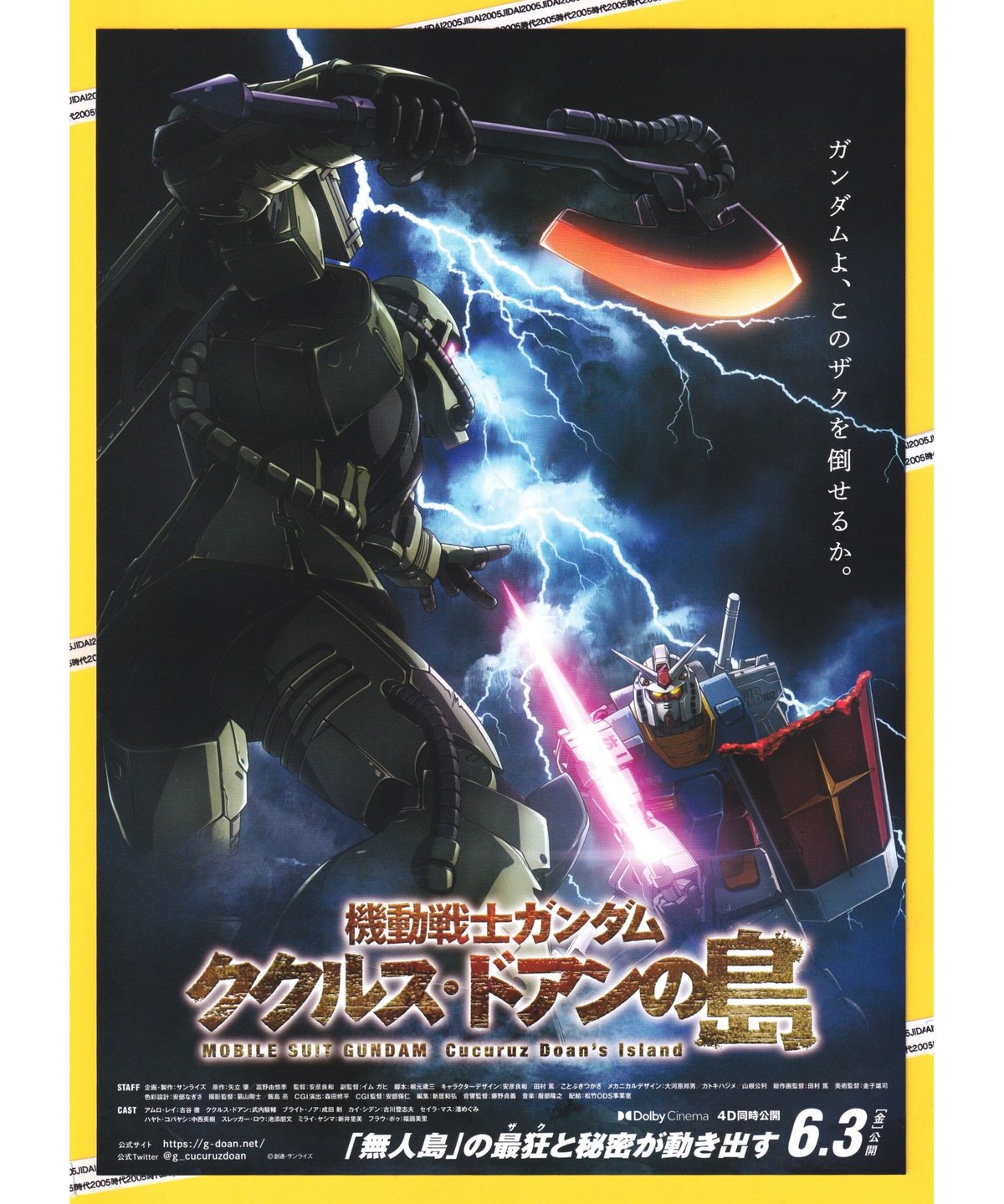 ①機動戦士ガンダム ククルス・ドアンの島 | 映画チラシ ①機動戦士ガンダム ククルス・ドアンの島 | 映画チラシ
