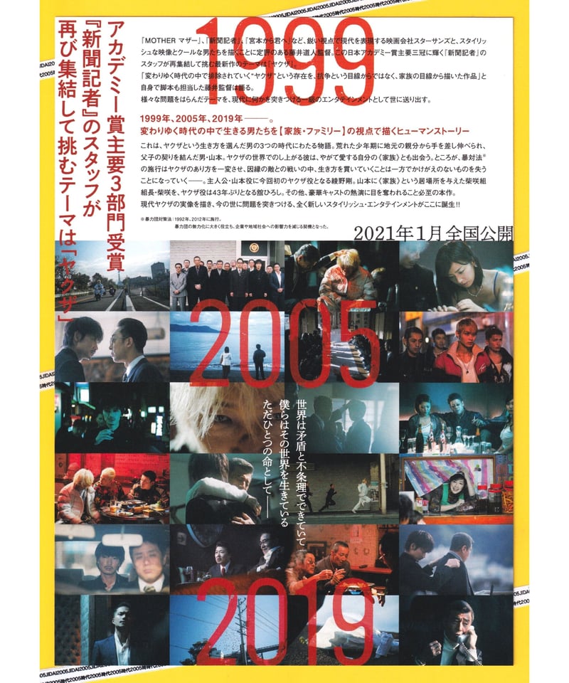 ①ヤクザと家族 The Family | 映画チラシ・フライヤー・パンフレット