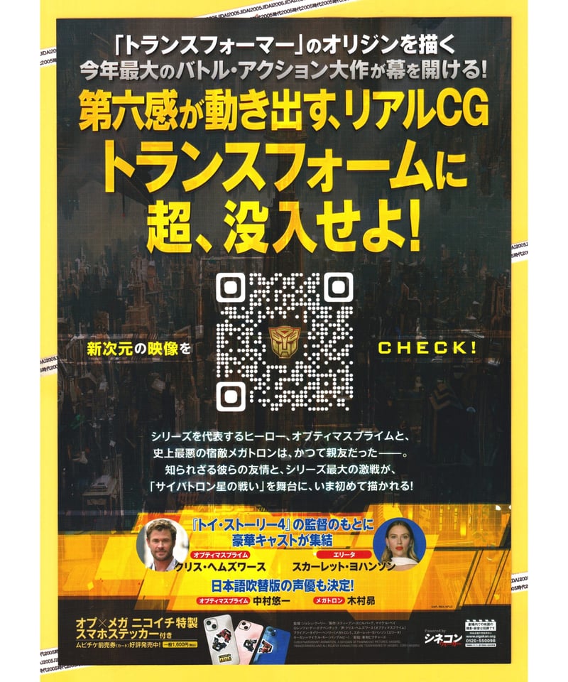 トランスフォーマー パンフレット非売品 トランスフォーマー ONE | 映画チラシ・フライヤー・パンフレット販売