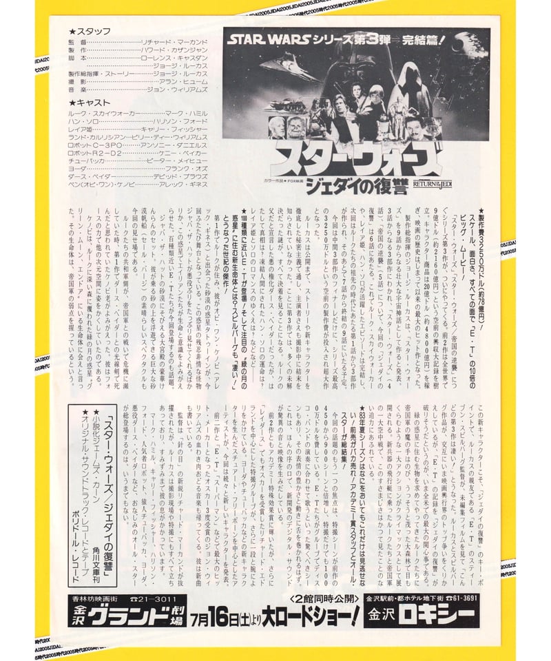 ②スター・ウォーズ ジェダイの復讐 | 映画チラシ・フライヤー