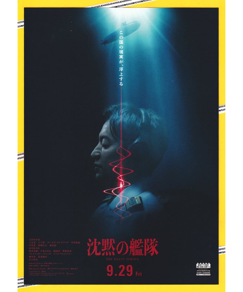 ①沈黙の艦隊 | 映画チラシ・フライヤー・パンフレット販売 大辞典