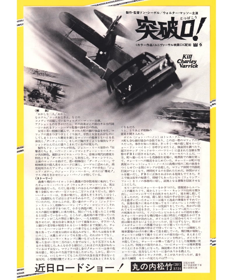 突破口！ | 映画チラシ・フライヤー・パンフレット販売 大辞典