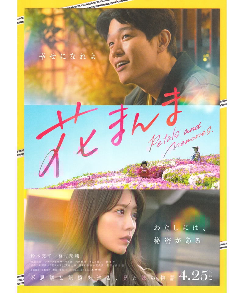 ①花まんま | 映画チラシ・フライヤー・パンフレット販売 大辞典
