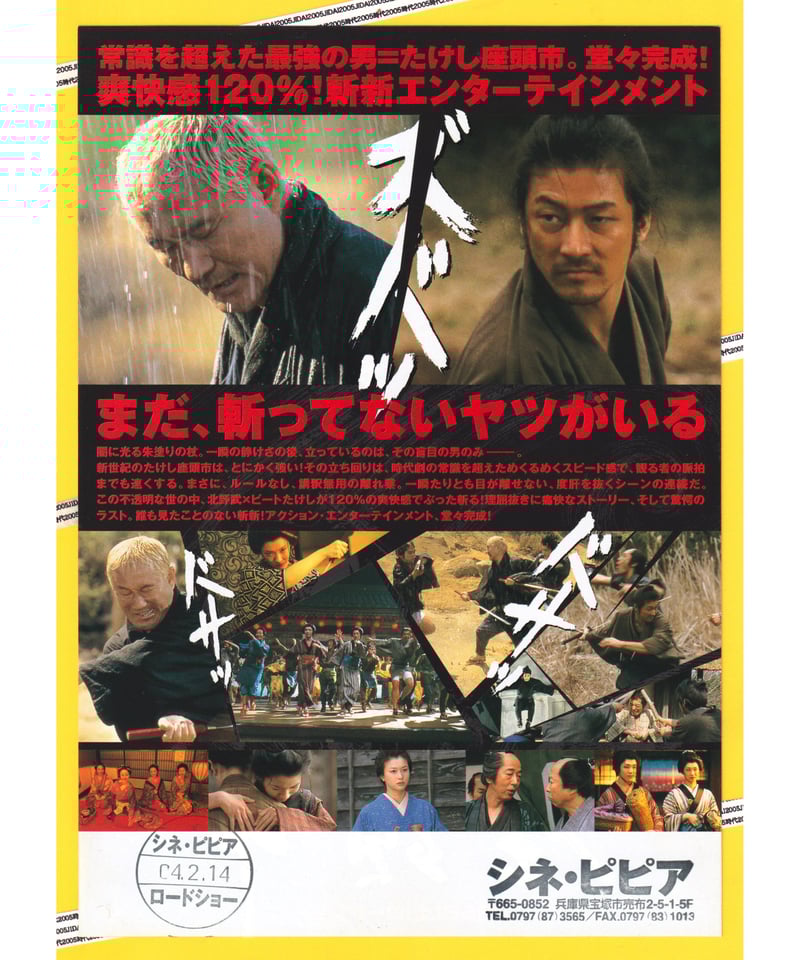 北野武監督「座頭市」　駅貼りB全　超特大サイズポスター　（非売品） 2025年最新】座頭市 ポスターの人気アイテム - メルカリ