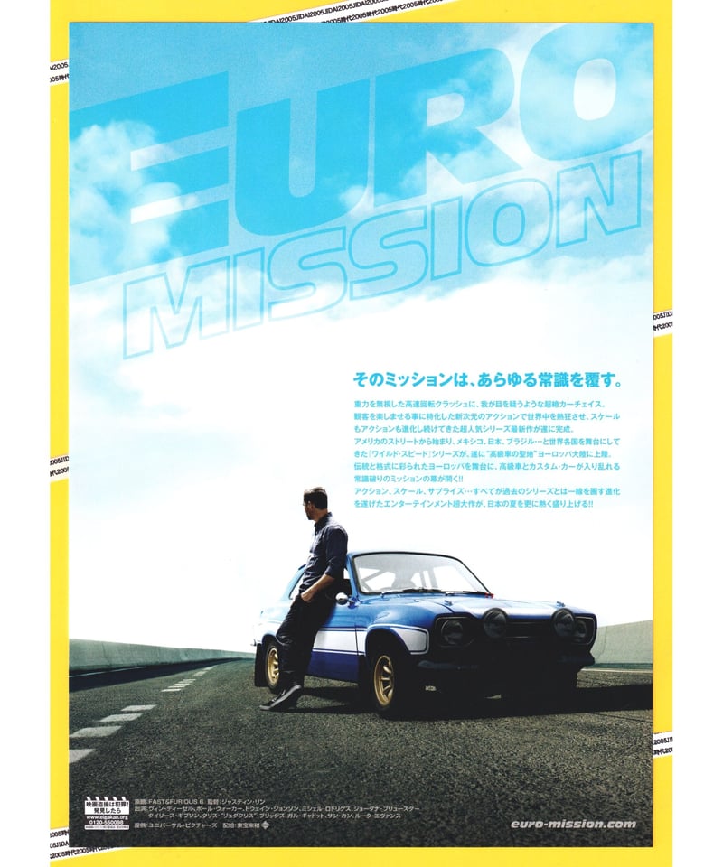 ①ワイルド・スピード EURO MISSION ユーロ・ミッション | 映画チラシ