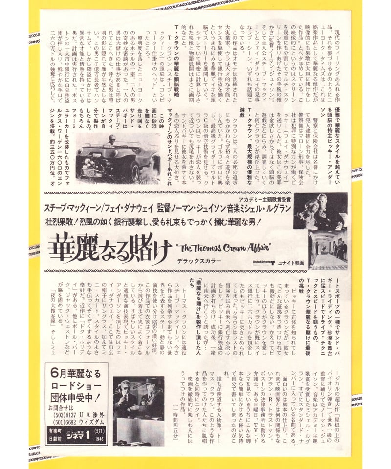 華麗なる賭け【1972年再公開版】 | 映画チラシ・フライヤー