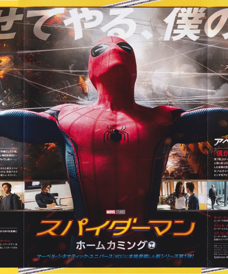 ②スパイダーマン ホームカミング | 映画チラシ・フライヤー