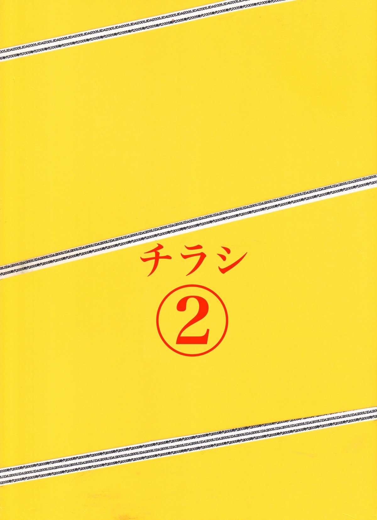 ●2005インディー・サミット●パンフレット fit=scale-down,w=1200