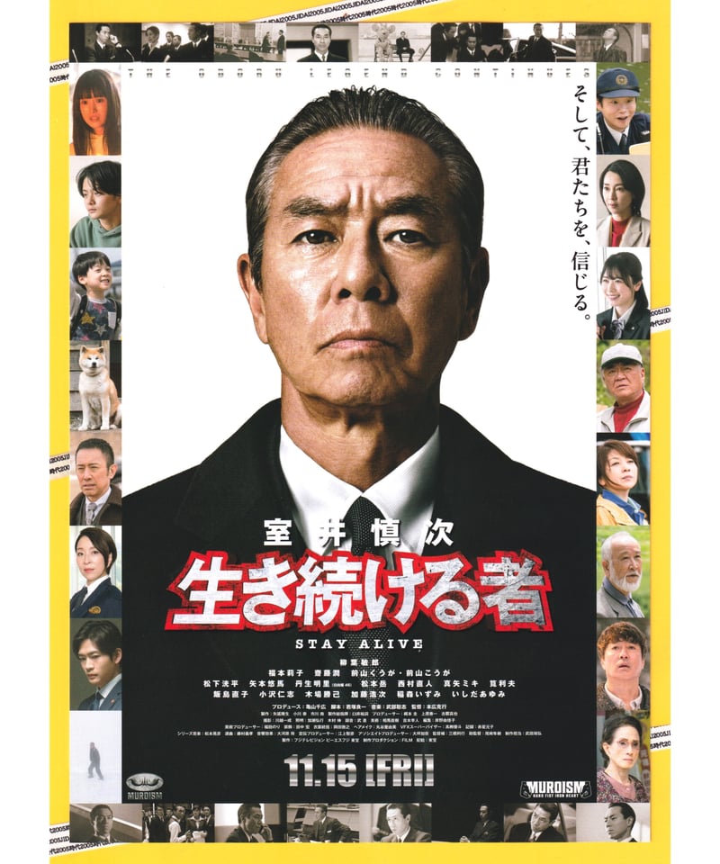 ②室井慎次 生き続ける者 | 映画チラシ・フライヤー・パンフレット販売