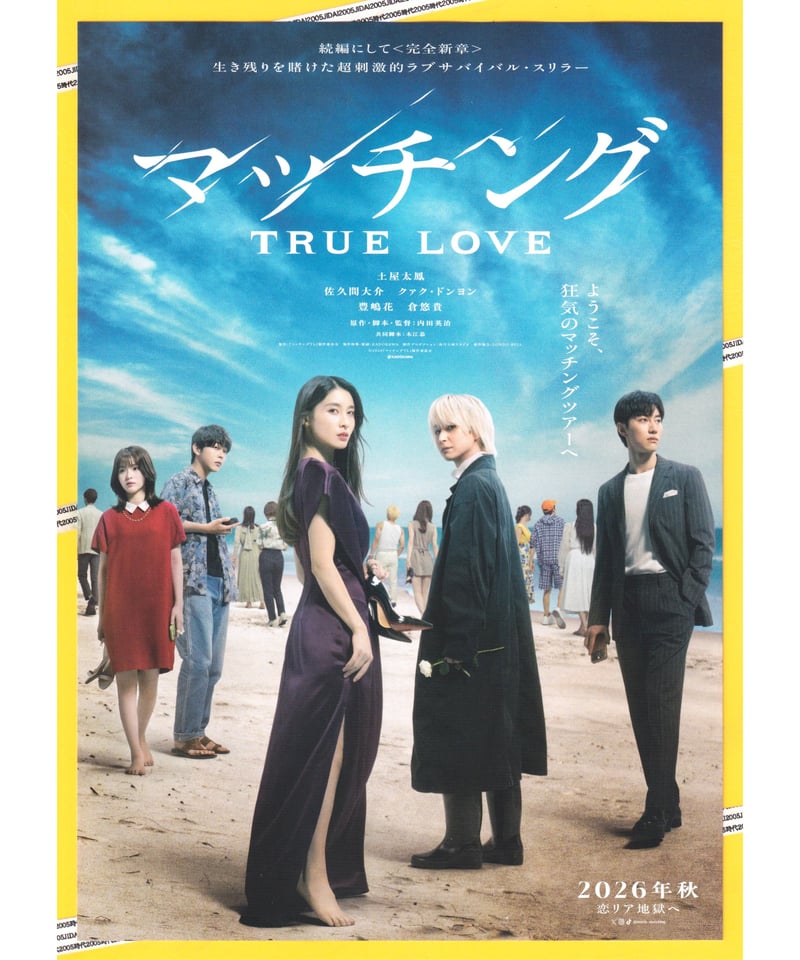 ①マッチング TRUE LOVE | 映画チラシ・フライヤー・パンフレット販売