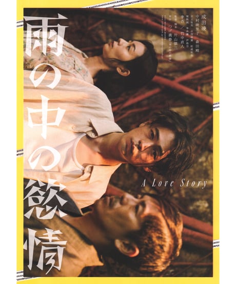 CATEGORY 邦画チラシ・フライヤー | 映画チラシ・フライヤー