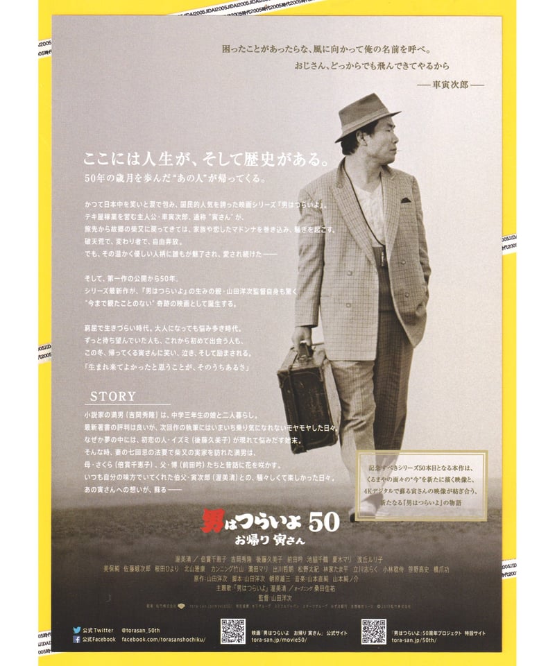 ①男はつらいよ お帰り 寅さん［50］ | 映画チラシ・フライヤー