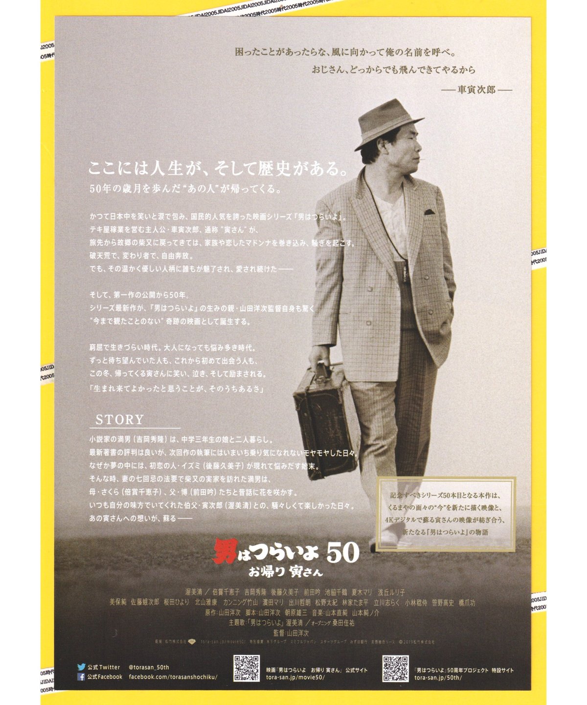 ①男はつらいよ お帰り 寅さん［50］ | 映画チラシ・フライヤー