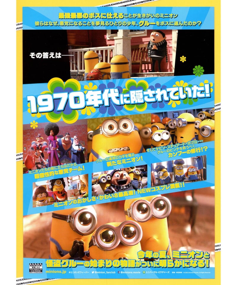 ①ミニオンズ フィーバー | 映画チラシ・フライヤー・パンフレット販売 