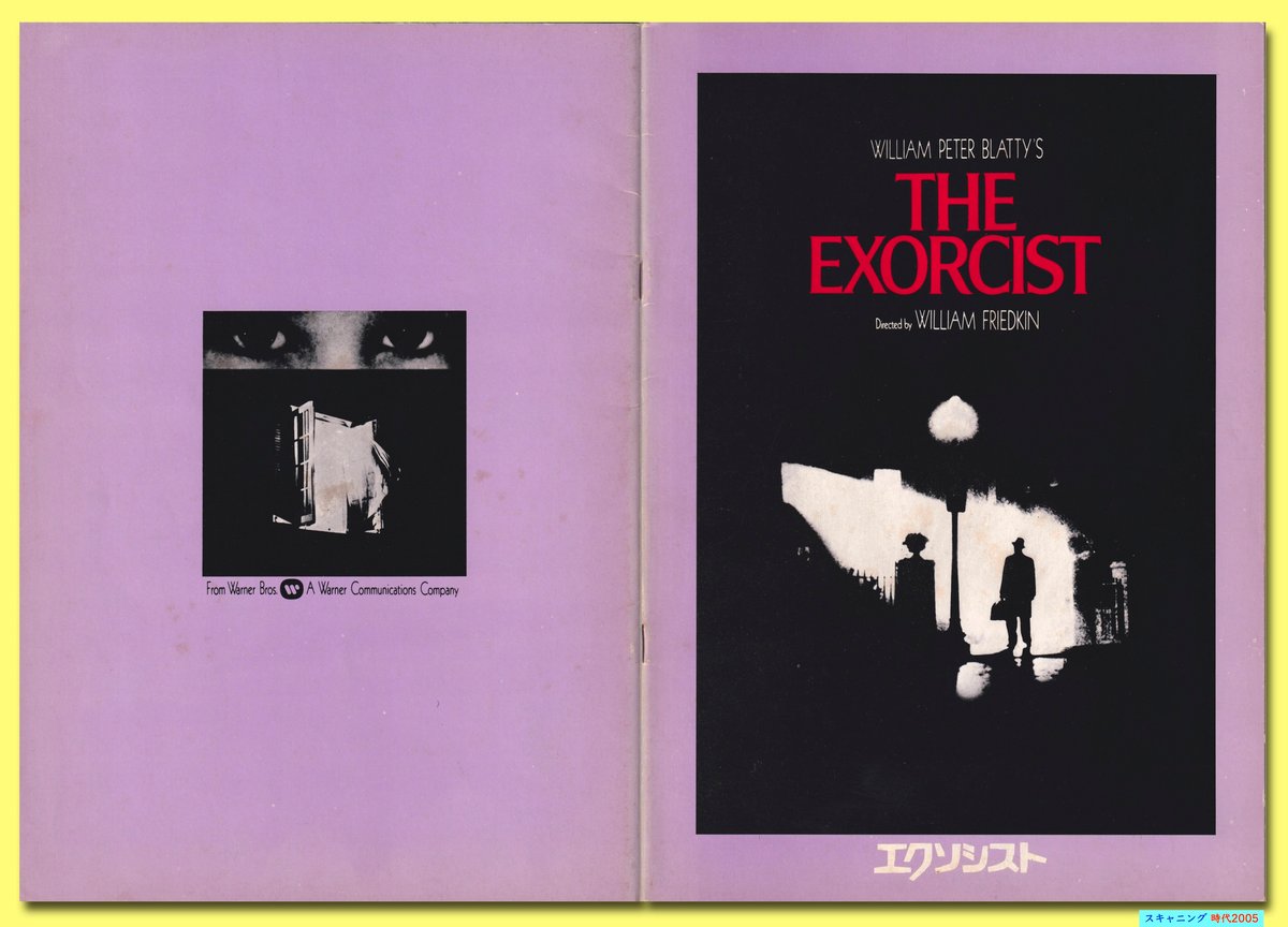 Ⓟエクソシスト | 映画チラシ・フライヤー・パンフレット販売 大辞典