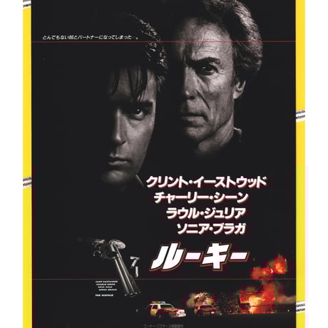 クリント・イーストウッド | STORES