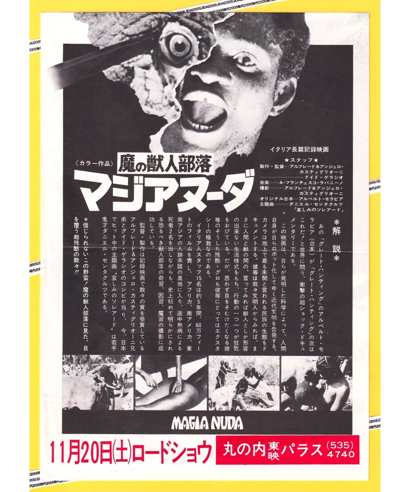魔の獣人部落 マジアヌーダ | 映画チラシ・フライヤー・パンフレット