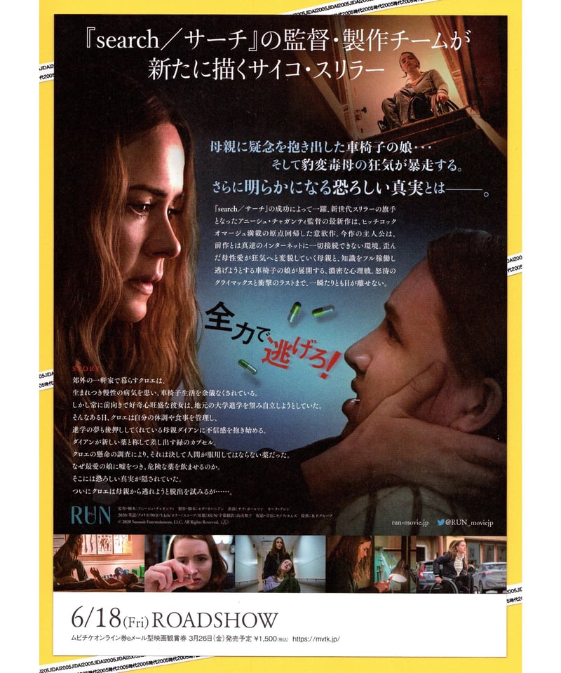 RUN ラン | 映画チラシ・フライヤー・パンフレット販売 大辞典