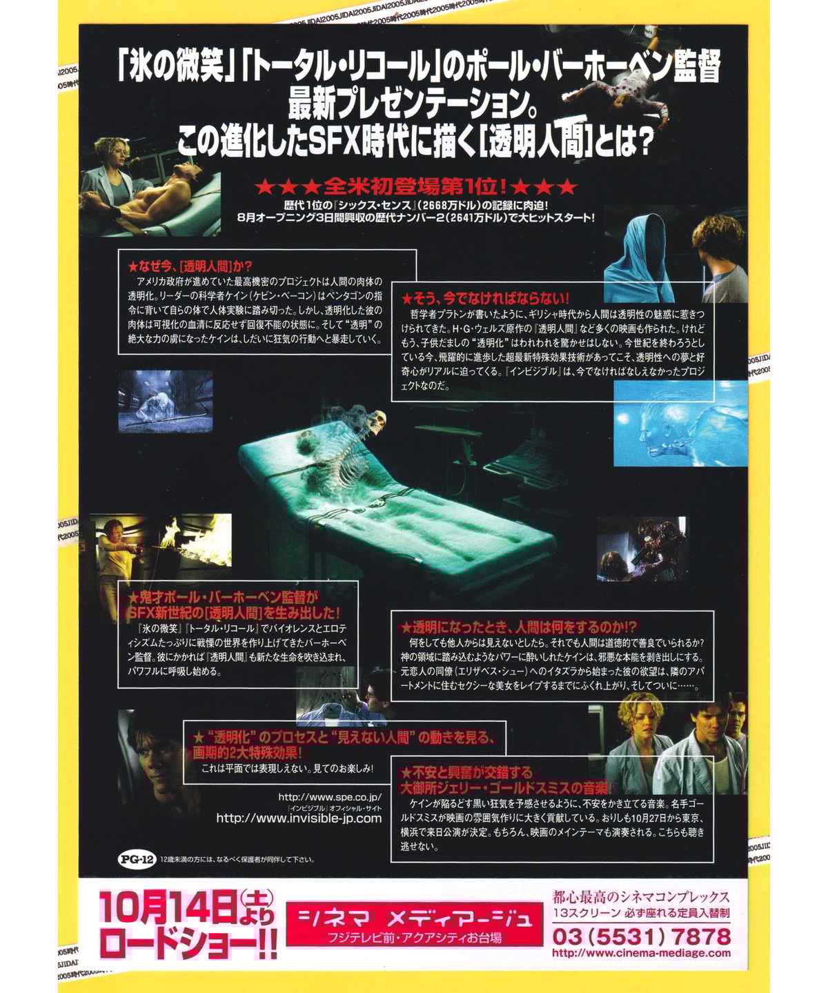 Ⓟインビジブル | 映画チラシ・フライヤー・パンフレット販売 大辞典