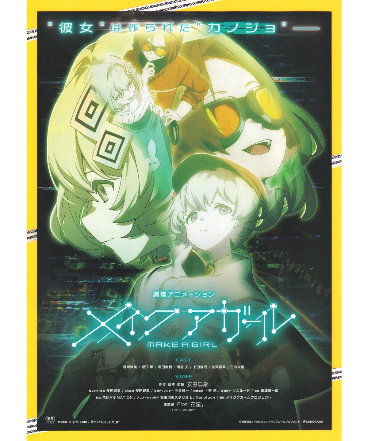 映画メイクアガール ポスター2枚 映画メイクアガール ポスター2枚 メイクアガール (2025