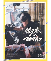 進撃の巨人 完結編 THE LAST ATTACK 劇場版 | 映画チラシ