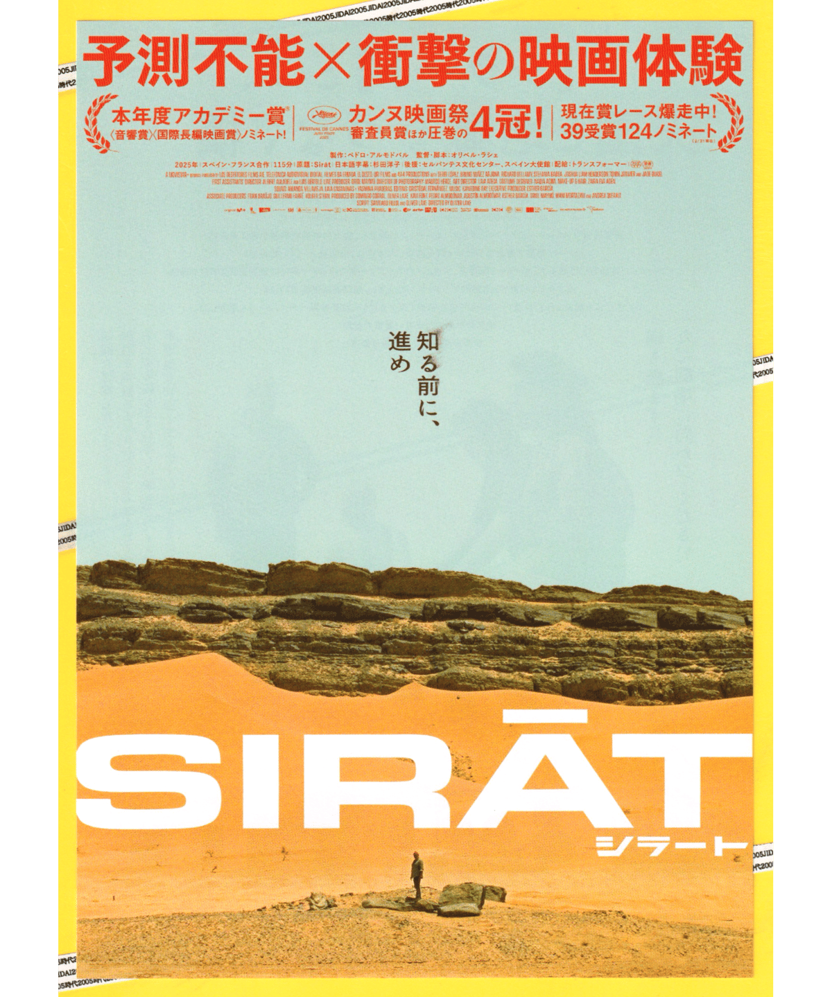 ②SIRÂT シラート | 映画チラシ・フライヤー・パンフレット販売 大辞典