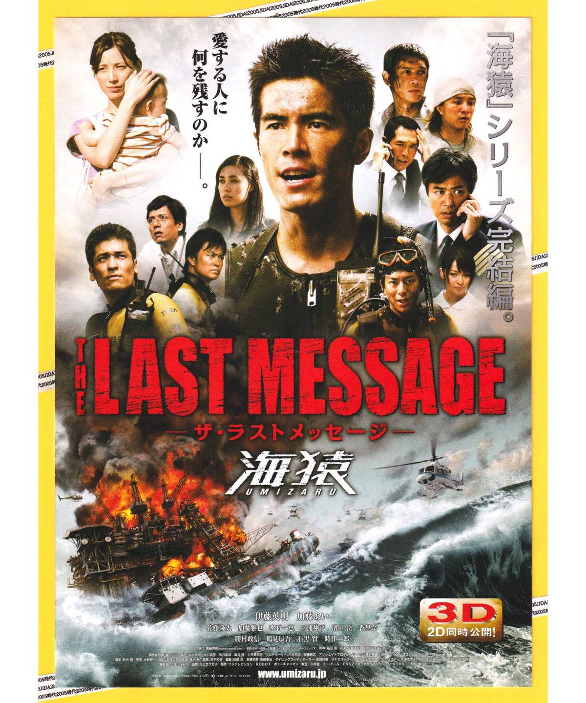 DVD THE LAST MESSAGE 海猿 DVD パンフ リストバンド フライヤー