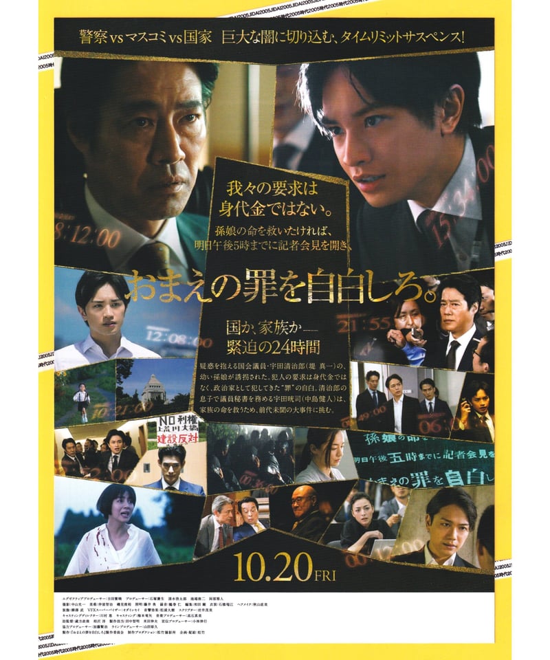 おまえの罪を自白しろ | 映画チラシ・フライヤー・パンフレット販売 大辞典