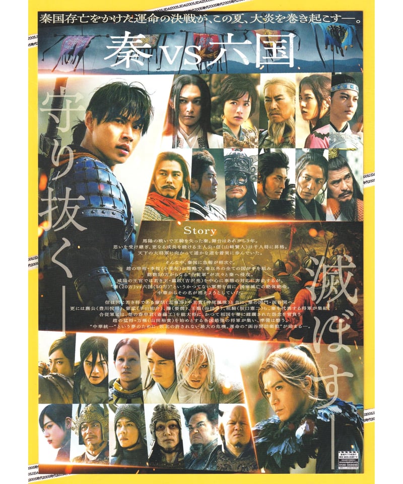 KINGDOM キングダム 魂の決戦 | 映画チラシ・フライヤー・パンフレット