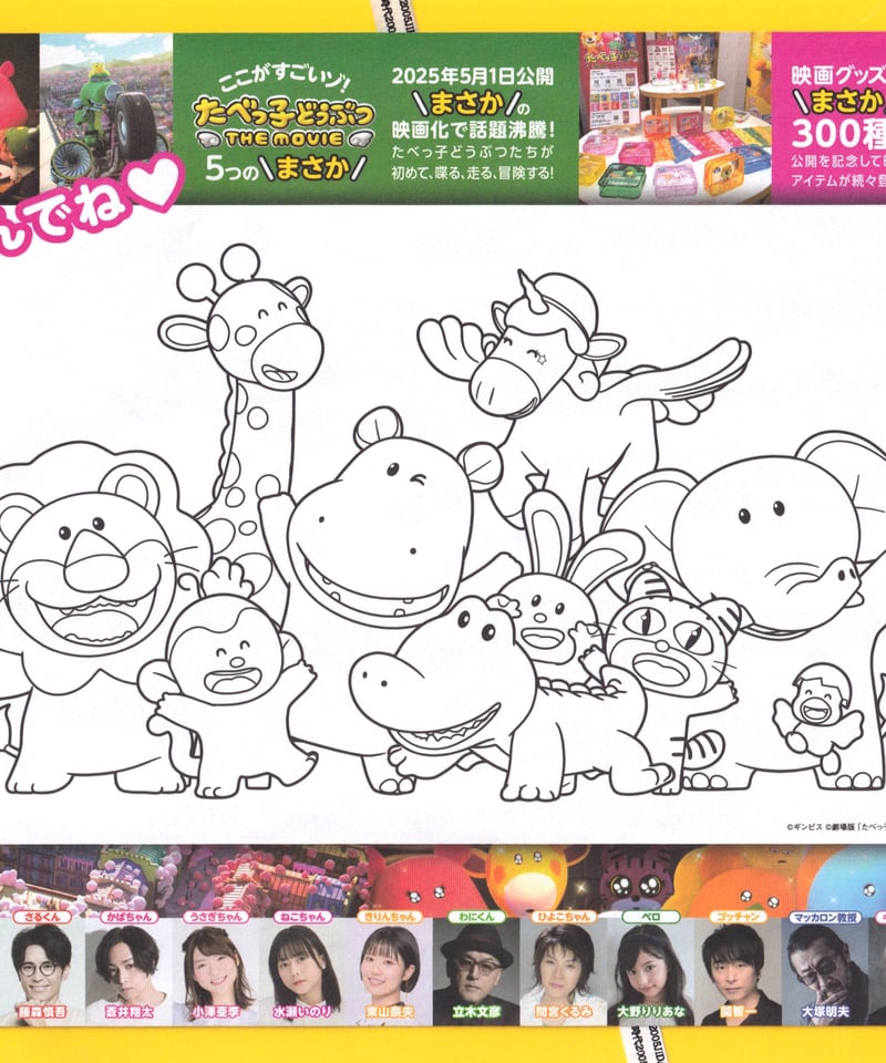 ③たべっ子どうぶつ THE MOVIE | 映画チラシ・フライヤー
