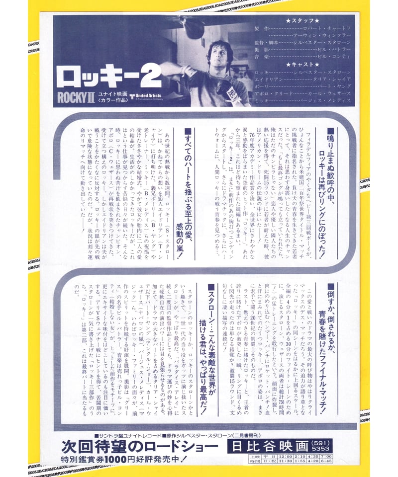 Ⓟ①ロッキー2 | 映画チラシ・フライヤー・パンフレット販売 大辞典