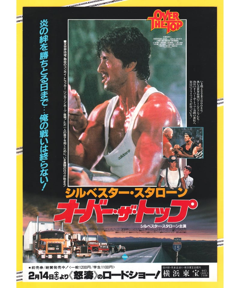 ②オーバー・ザ・トップ | 映画チラシ・フライヤー・パンフレット販売