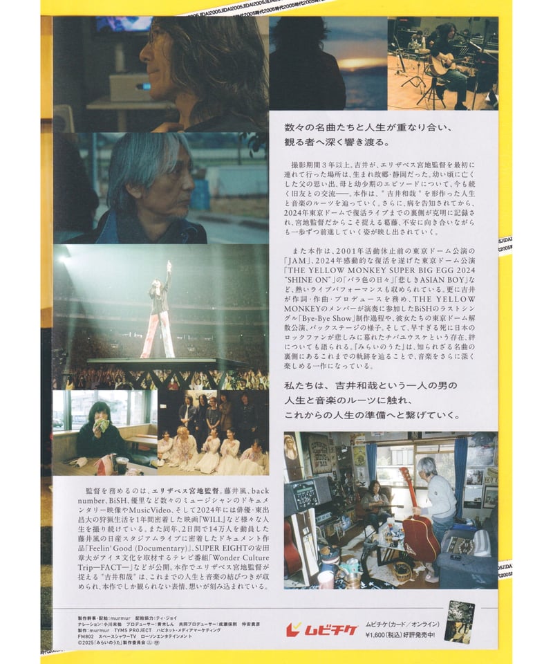 みらいのうた | 映画チラシ・フライヤー・パンフレット販売 大辞典