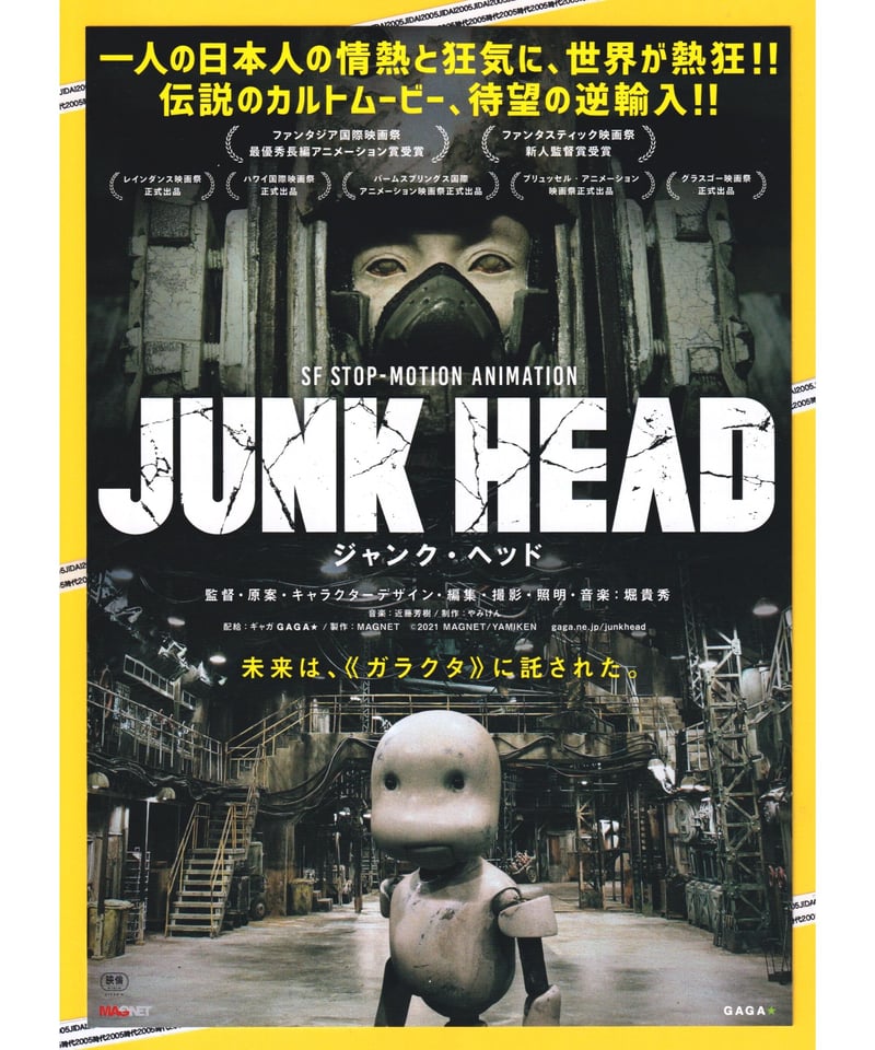 JUNK HEAD ジャンク・ヘッド | 映画チラシ・フライヤー JUNK HEAD ジャンク・ヘッド | 映画チラシ・フライヤー