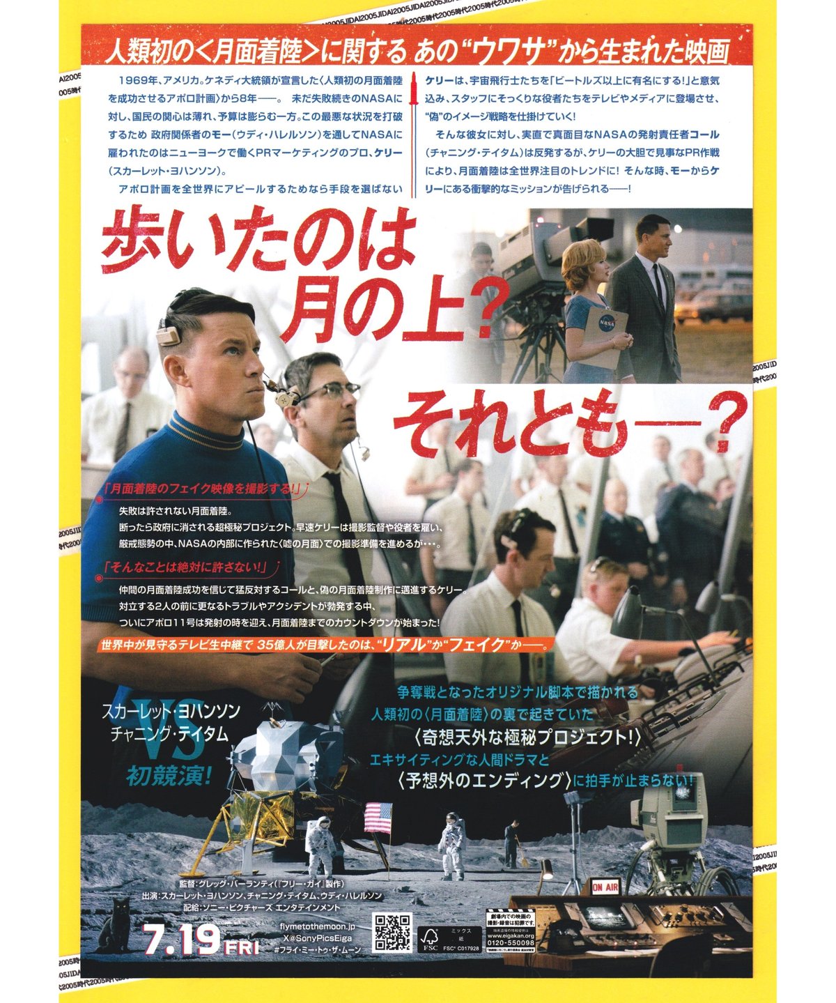 THE MOON フライヤー 2種類 ザ・ムーン 映画チラシサイト：フライ・ミー・トゥ・ザ・ムーン