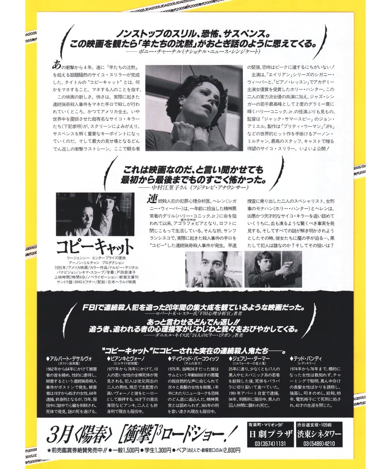 ②コピーキャット | 映画チラシ・フライヤー・パンフレット販売 大辞典