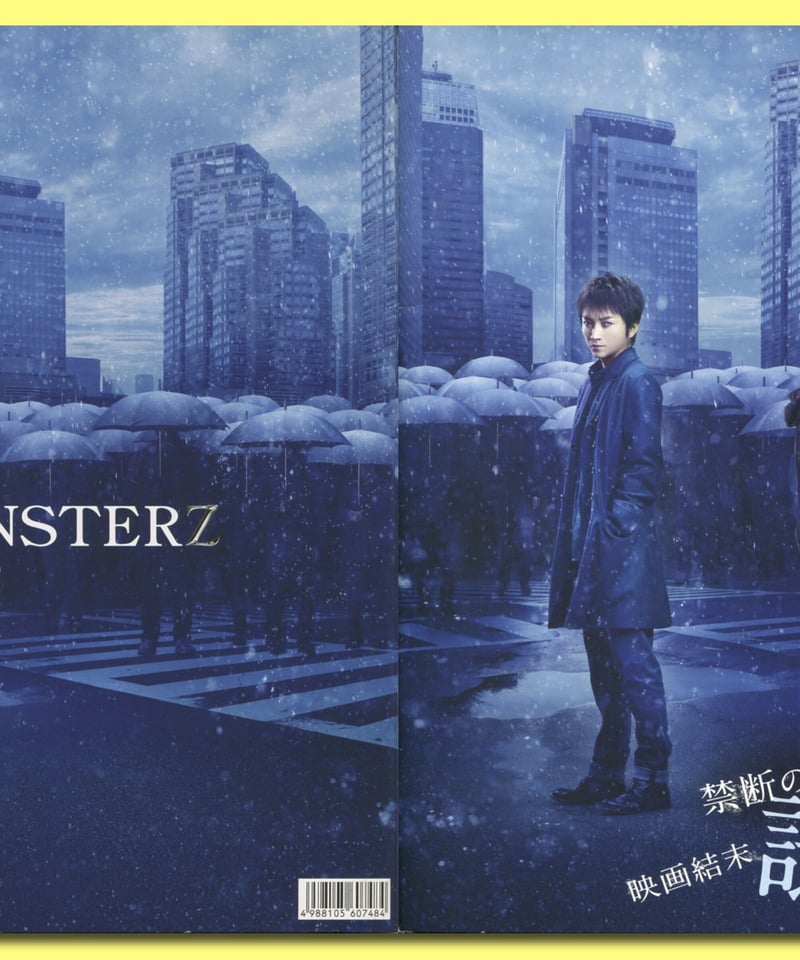 ⓅMONSTERZ モンスターズ | 映画チラシ・フライヤー