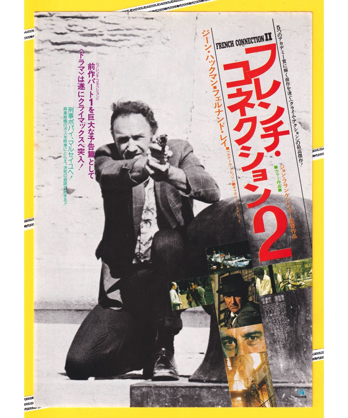 フレンチ・コネクション2 | 映画チラシ・フライヤー・パンフレット